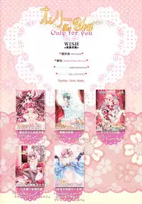 (C84) [Wish +Kibou no Tsubasa+ (Sakurano Ru)] Only for you -Patchouli Knowledge- (Touhou Project)