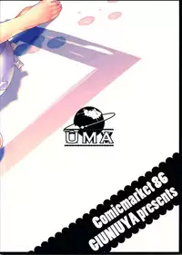 (C86) [Giuniuya (Giuniu)] UMA report 002
