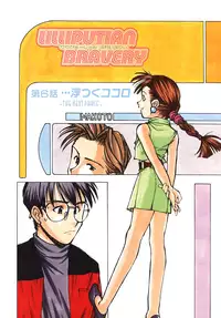 [Ryoumoto Hatsumi] Lilliputian Bravery Kanzenban [Decensored]