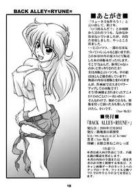[Rojiura no Romandou] BACK・ALLEY RYUNE (Super Robot Taisen)