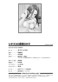 [Tamai Shikine] Shitagokoro Netorarete [Digital]