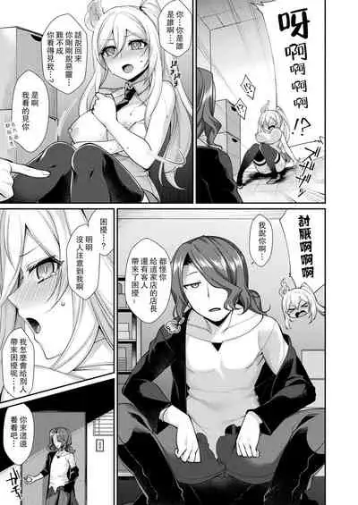 [Konshin] Iku made Ikasete (COMIC Unreal 2021-06 Vol. 91) [Chinese] [爱弹幕汉化组] [Digital]