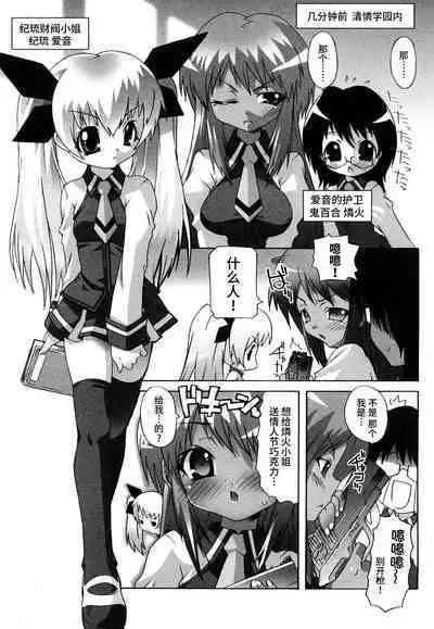 Haeteru Watashi To Tsuiteru Kanojo