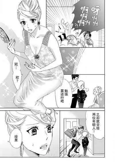 [Mayama Shin] Teto-kun wa Mashou ~ Suki na dake Iya tte Itte Ii yo, Sugar | 魔性男泰特君~只要喜欢 说讨厌也可以哦、Sugar 1-7 end [Chinese] [莉赛特汉化组]