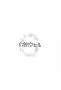 (Utahime Teien 9) [Kou☆Roman Koubou (Edogawa Roman)] Hatsujou Perfume (THE IDOLM@STER CINDERELLA GIRLS)