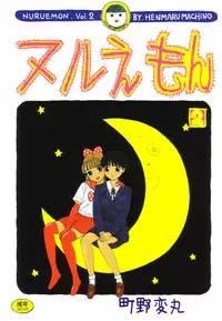 [Machino Henmaru] Nuruemon Vol.2