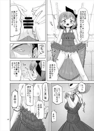 Gaman Dekinakatta Sakuma Mayu ga Majimena P o Kousoku Shite Gyakure Suru Hanashi