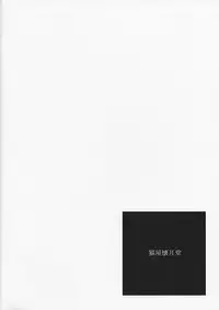 [Nekoya Kaigetsudou] ROUGH vol.21