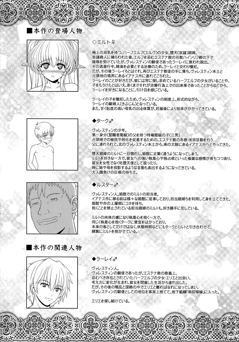 Story of an Elf Girl X3