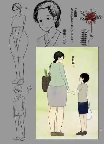 Haha Naru Nichijou