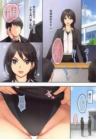 [serizawashitsu] mayachansenseitogakkoetchi (amagami)