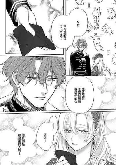 Ai ga Omoi Kishi Koushaku wa, Tsuihou Reijou no Subete o Ubaitsukushitai. | 骑士公爵爱意深重,想要索取放逐千金的一切。 1-12