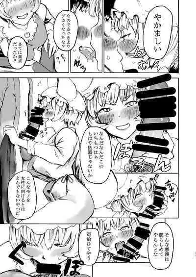 [YAMADA AIR BASE (Various)] Ran-sama Marunomi Goudoushi (Touhou Project) [Digital]