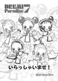 [Marchen Box] Dream Paradise 7