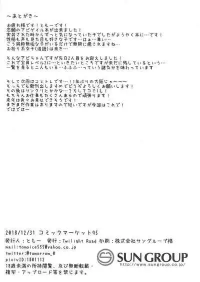 Uchi no Abby wa Ikenai...!? Otoshigoro