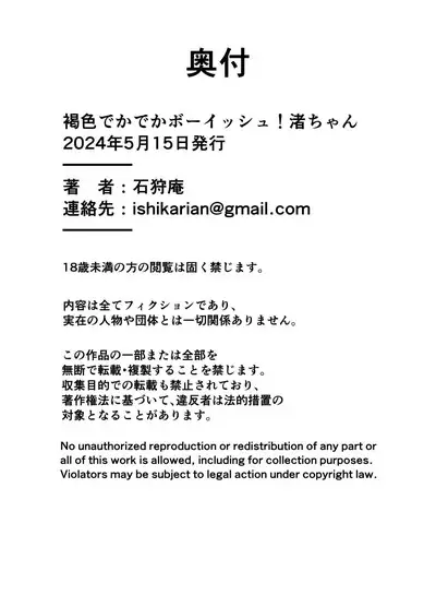 Kasshoku Dekadeka Boyish! Nagisa-chan