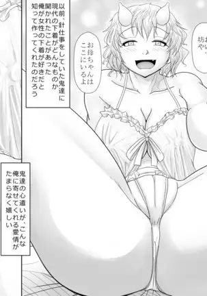 Human Boy in the Village of Ogres 2 ~Breast Feeding and Learning to Walk~