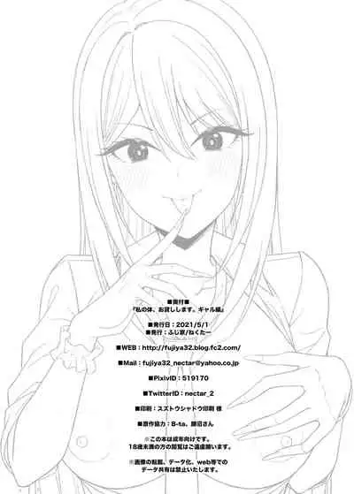 Watashi no Karada, Okashi Shimasu. Gal Hen | Rent My Body 3