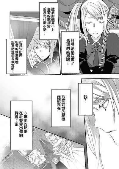 akuyaku reijō ni tensei shitakedo, hakyoku shita hazu no katabutsu ō taishi ni dekiai sa retemasu! ? | 轉生成惡役千金本應迎來破滅結局,沒想到卻被嚴肅死板的王太子寵上了天!? 1-5