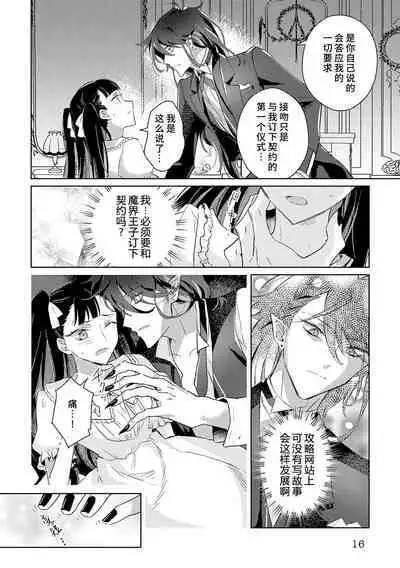 akuyaku reijōdesuga, makai no ōji ni oto sa reru rūto de daijōbudesuka? |身为恶役千金,堕落于魔界王子身下这条路线真的可以有? 1-4