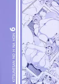 (C87) [Metoro Notes (Tsumetoro)] Kitsune-san no Ecchi na Hon 6