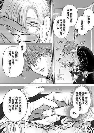 Ai ga Omoi Kishi Koushaku wa, Tsuihou Reijou no Subete o Ubaitsukushitai. | 骑士公爵爱意深重,想要索取放逐千金的一切。 1-12