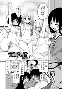 [Narusawa Kei] Amattare Bambi [Digital]