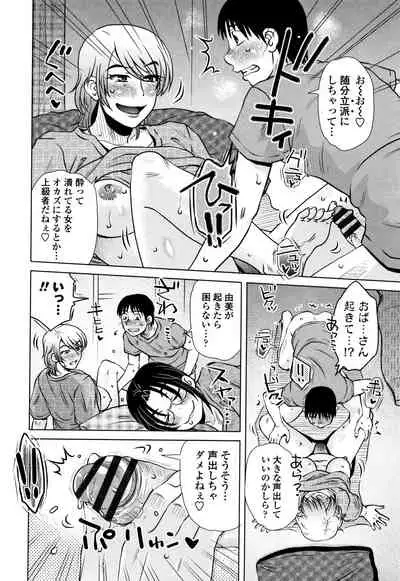 Damasare Ue Haha Toroke Seikou