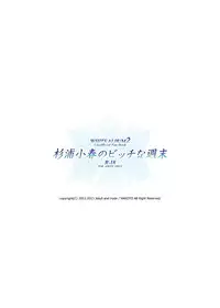 [Jekyll and Hyde (Mizuki Makoto)] Sugiura Koharu no Bitch na Shuumatsu (WHITE ALBUM 2) [Digital]