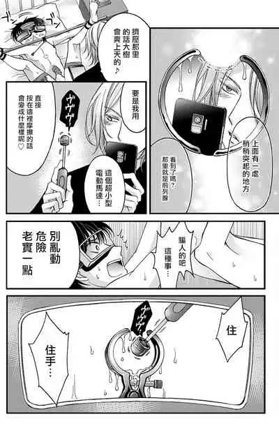 [Mitsuhashi Tomo] Choukyou Kaihatsu Seikatsu ~Kimi ga Ochiru Made Yamerarenai~ | 调教开发生活~不到你堕落为止决不罢休~ 1-5 [Chinese] [拾荒者汉化组] [Digital]