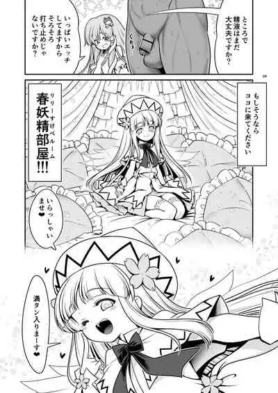 [Yosutebito na Mangakaki (Tomoki Tomonori)] Nureru Moriya Jinja (Touhou Project) [Digital]