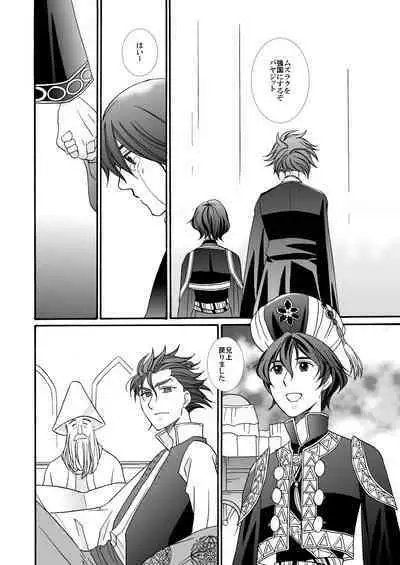 'Kaibutsu / Ibara no Ou'