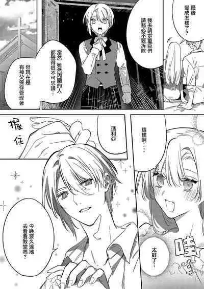 [Oniwa Mari] Boku o Medetokashite kure ~ Sokujitsu Kyuukon!? Demo Zutto Dekiai shite kuremasu ka? Ouji-sama | 以愛將我融化~即日求婚！？但是能一直都溺愛我嗎？皇子殿下 1-5 [Chinese] [莉赛特汉化组]