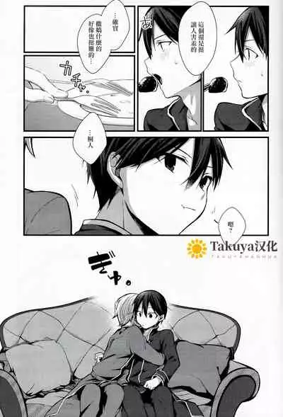 (HaruCC26) [trigger.m (Emu Emuo)] All you need is... (Sword Art Online) [Chinese] [Takuya汉化]
