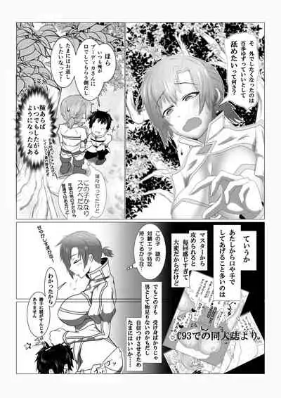 ブーディカさんが奉仕される漫画