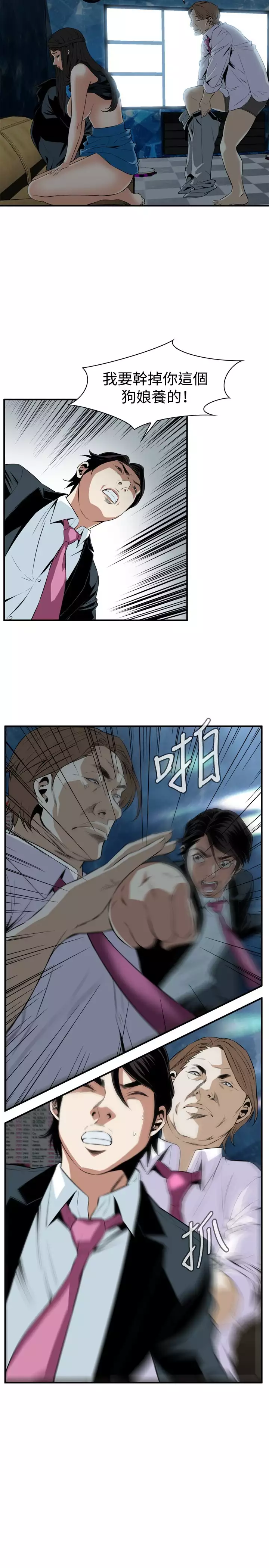 Take a Peek 偷窥 Ch.33-37