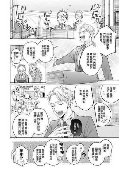 [Santaro] Zettai Koukai Sasemasen kara! | 我绝对不会让你后悔的! Ch. 3-5 [Chinese] [Digital]