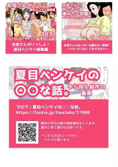 [Natsume Benkei] Okaa-san no Oppai wa Momitai Houdai! 2 ~Shitto Gurui no Tanetsuke Zanmai Hen~