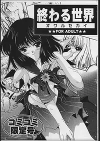 [Sailor Moon] Owaru Sekai (Kotori Jimusho)