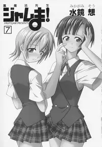 (C68) [FruitsJam (Mikagami Sou)] Ura Mahou Sensei Jamma! 7 (Mahou Sensei Negima!)