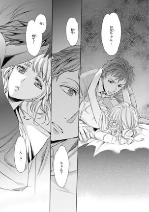 Haitoku Kyoudai ~ Watashitachi Warui Koto Shiteru? Ch. 1-3