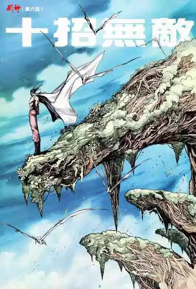 【海虎武神】 006