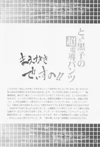 (C77) [Aneko no Techo (Koume Keito)] Toaru Kuroko no Choudendou Pantsu (Toaru Kagaku No Railgun)