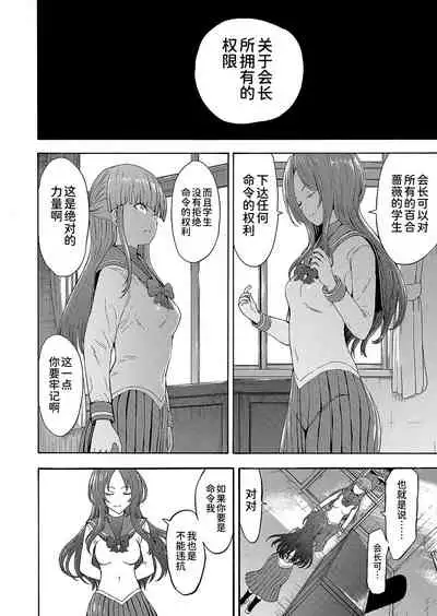 [Hakaba] Yami Seito Kaichou Ch. 4 (COMIC Mugen Tensei 2022-02) [Chinese] [BLUE氪个人翻译] [Digital]