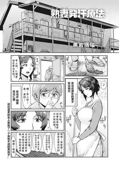 [Kuroiwa Menou] Jukuzuma Hakkan Ryouhou (COMIC Megastore DEEP Vol. 36) [Chinese] [cqxl自己汉化] [Digital]