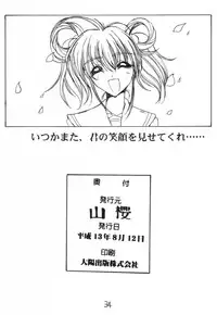 [Yamazakura (Iguchi Takajin)] Saigo no bansan