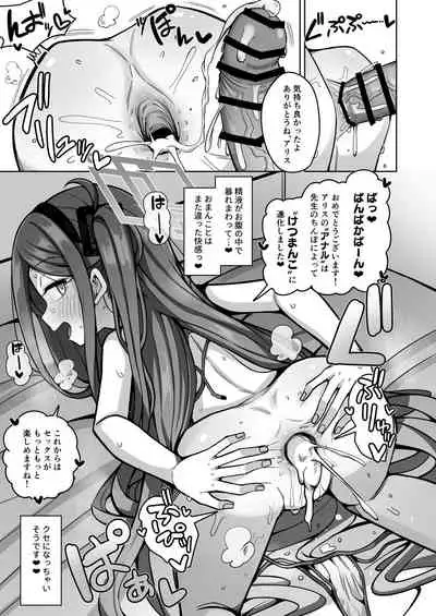 [Gaikotsu no Spare Rib (Kurohagane)] ARIS in wonderland (Blue Archive) [Digital]