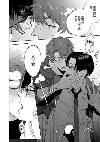 Office no Hyou | 办公室里的猎豹 1-6 + 番外特典