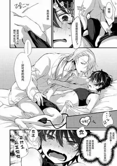 [Emu Emuo] Oshikake Akuma wa Sakaraenai! (1) [Chinese] [黑暗月光石] [Digital]