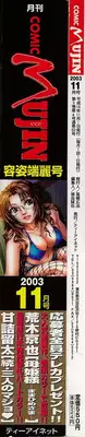 COMIC MUJIN 2003-11
